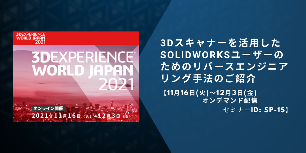 SolidWorks 3DExperience World 2021